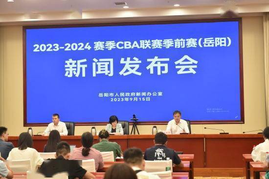 2023-2024赛季CBA季前赛（岳阳）10月开打 三天六场赛事
